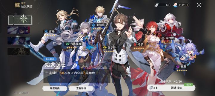 开局白露,希儿截图