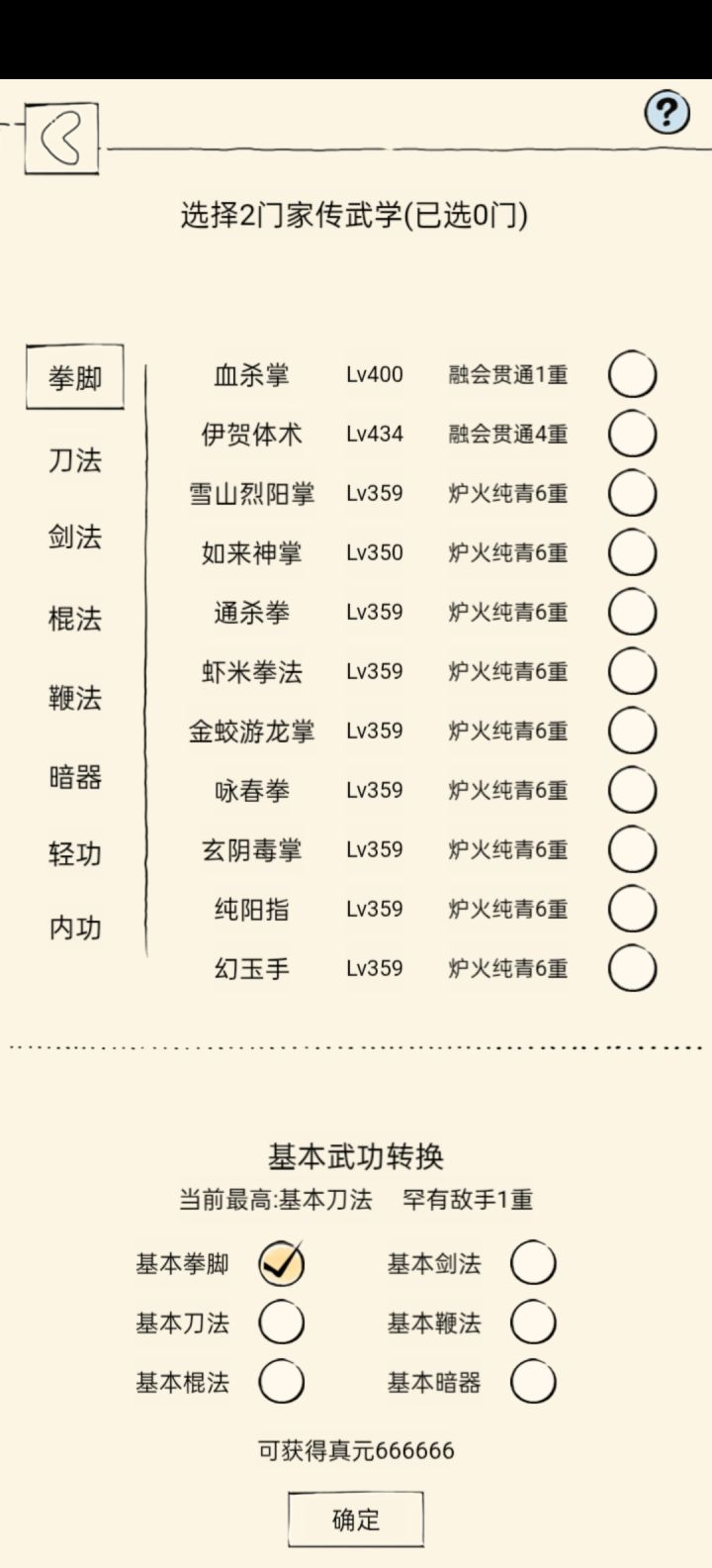 六六大顺截图