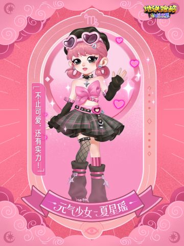 【角色档案】首尔版本限定角色-夏星瑶