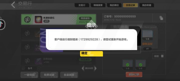 这咋办？？买了个至臻就再也打不开交易行了截图