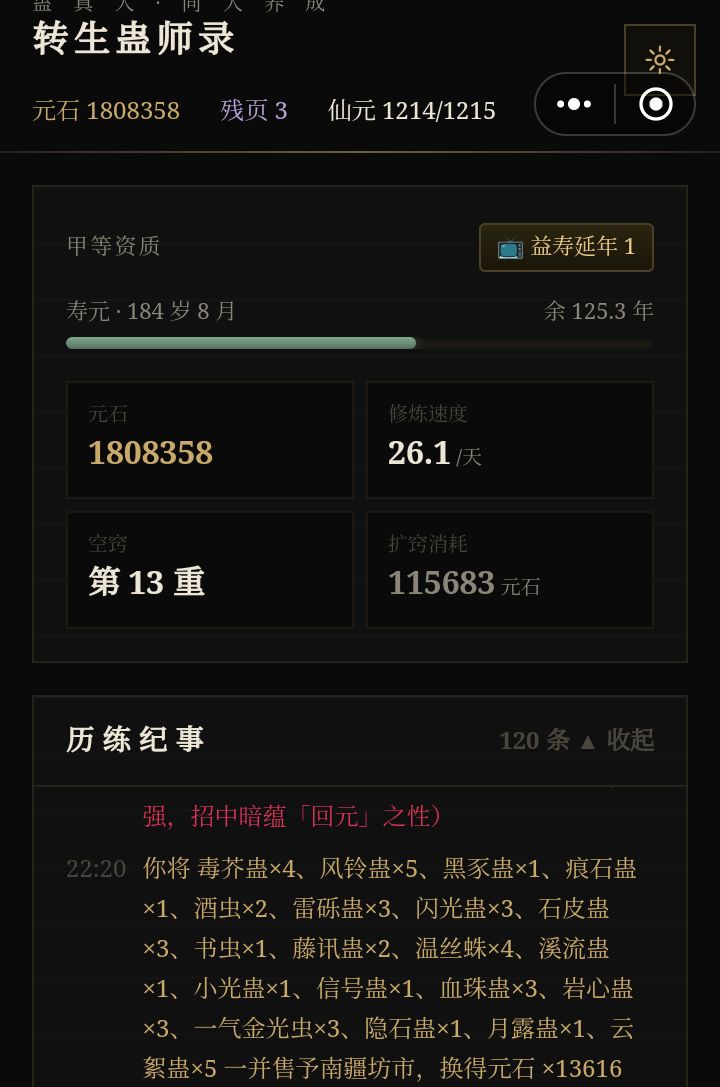 每次想要存档，都要向神秘存在献祭大量蛊虫截图