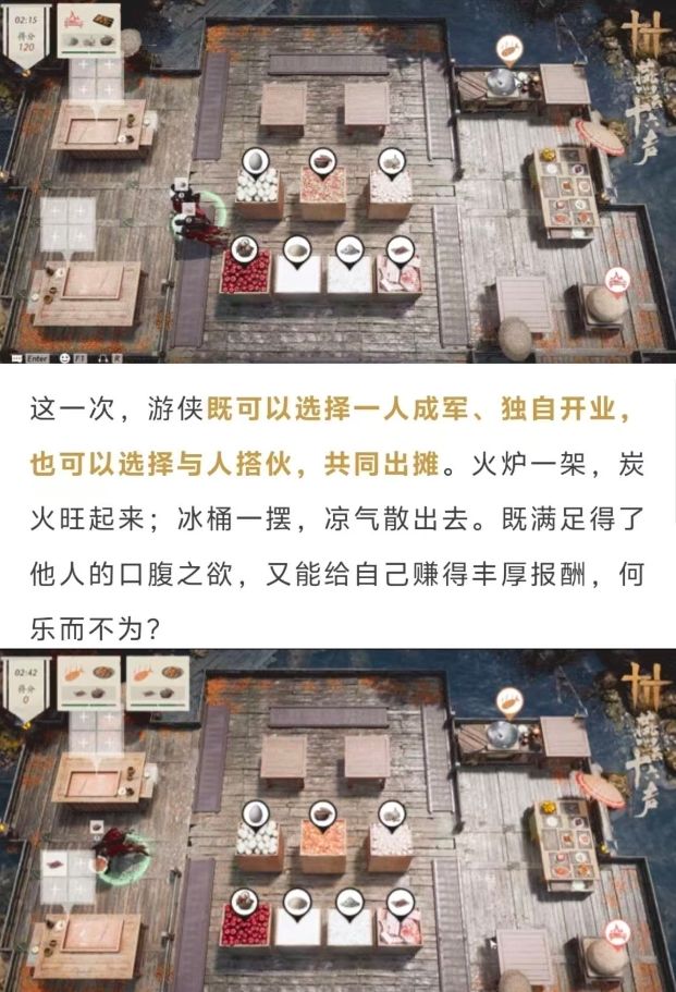 燕云十六声又整活!缝胡闹厨房摆摊 1