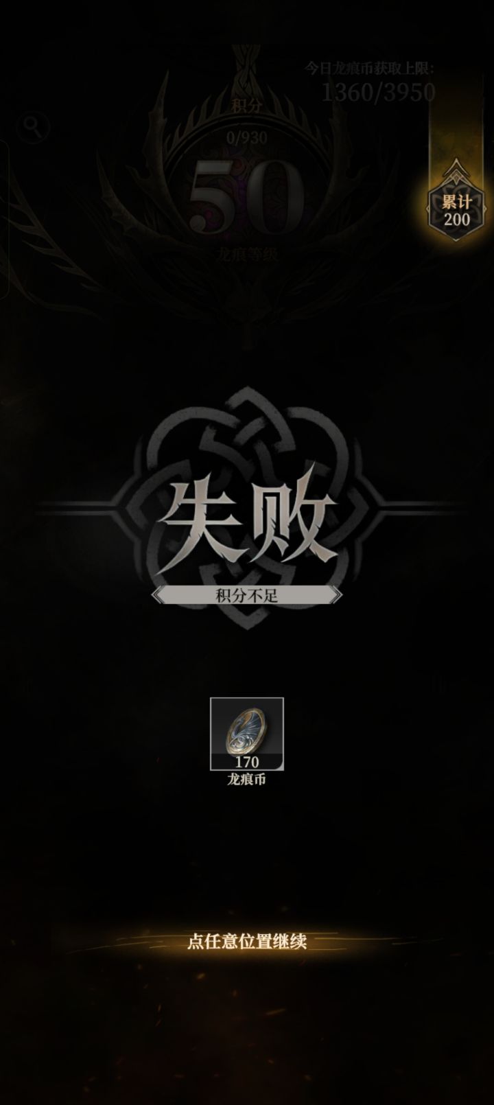 龙痕竞技场，终于改了吗？截图