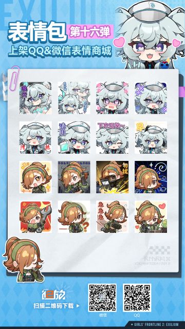 《少女前线2：追放》第十六弹表情包现已上架