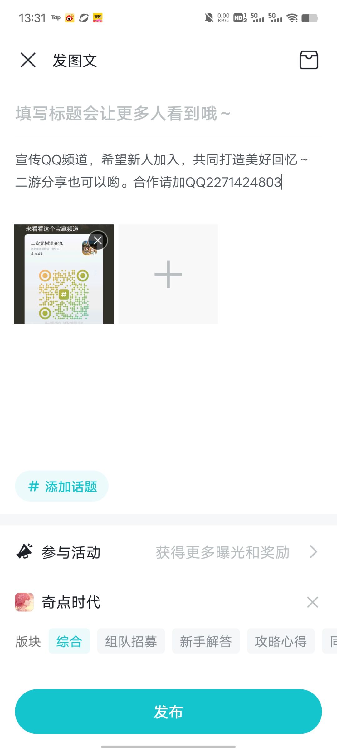 二游社团,期待大家加入 1