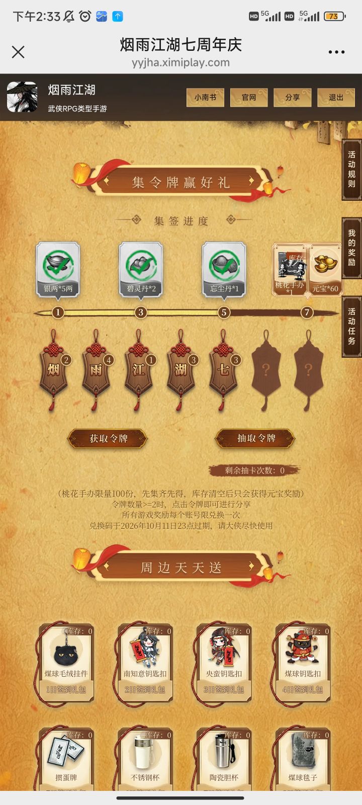 缺周和年,求助截图