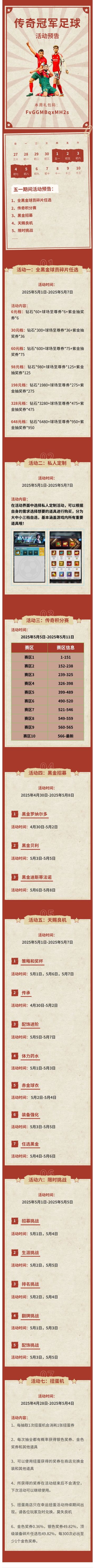 传奇冠军足球 五一活动预告