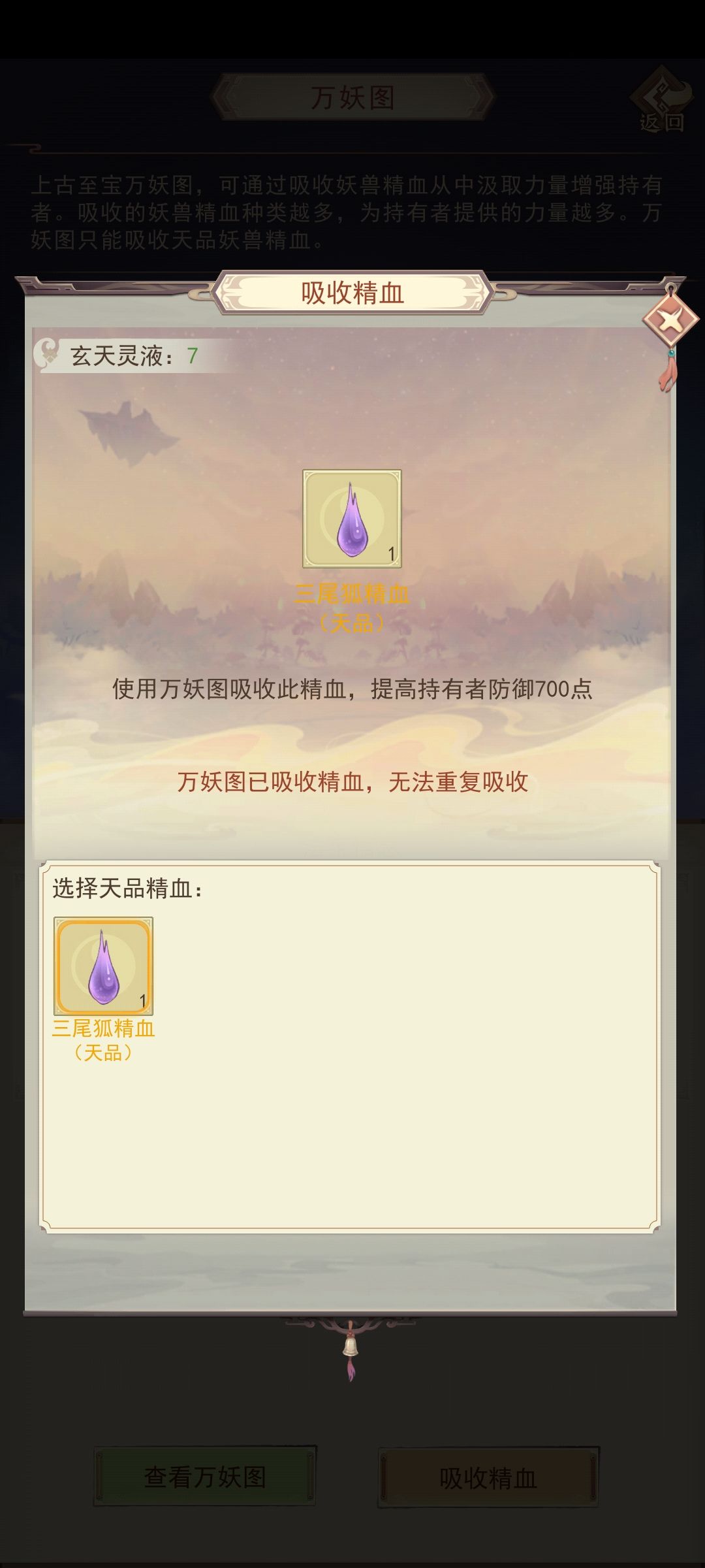 为啥有精血不让吸收嘞 2