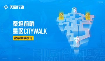 跟着大玲三张图游览小众打卡点【泰坦前哨】