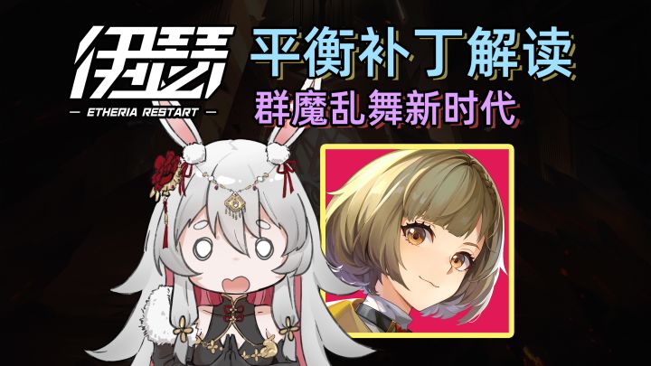 【光】伊瑟SS2平衡补丁解读截图