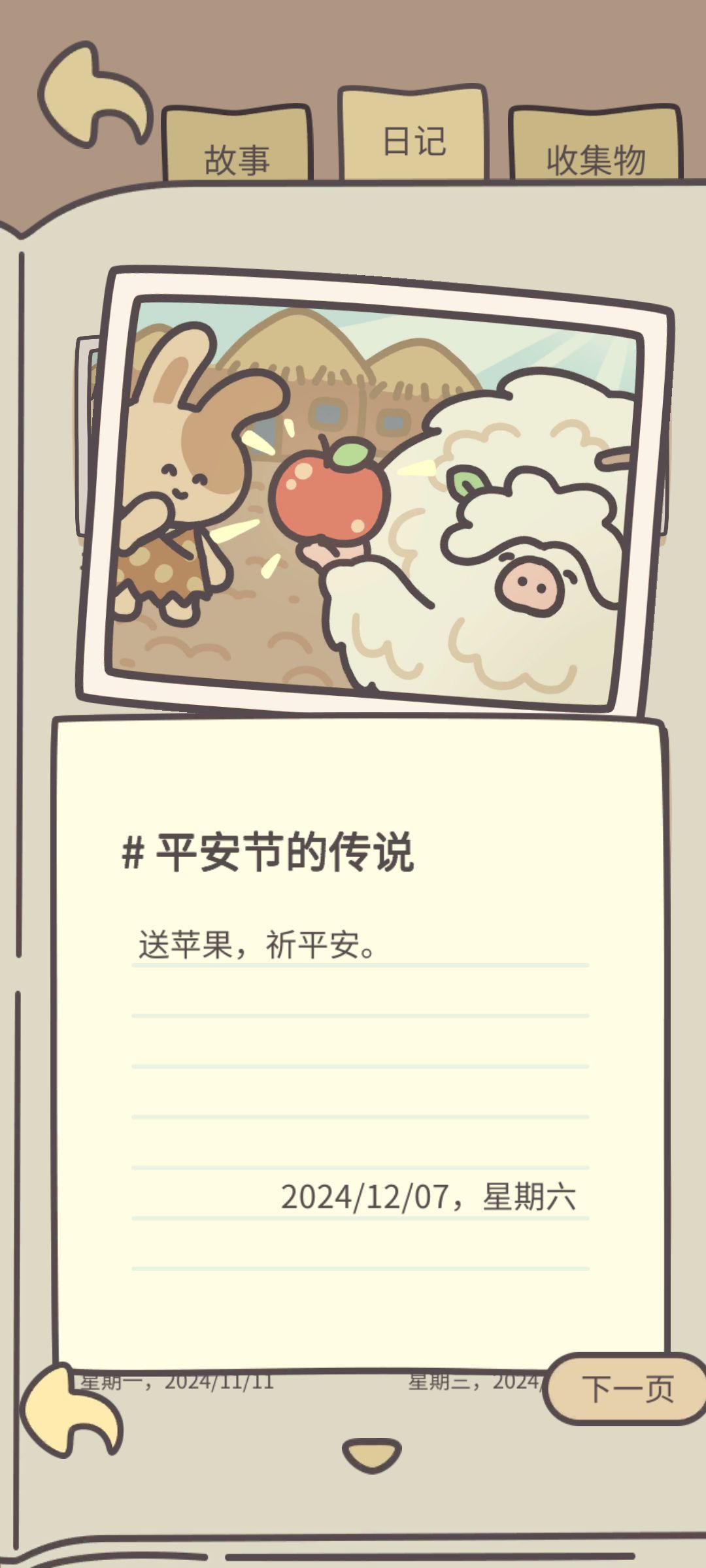 日记 3