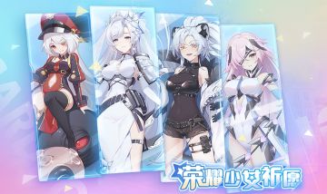 活动公告 | 新一期【荣耀少女祈愿】活动即将开启！