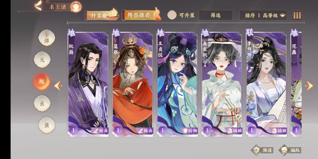 该怎么配队 1