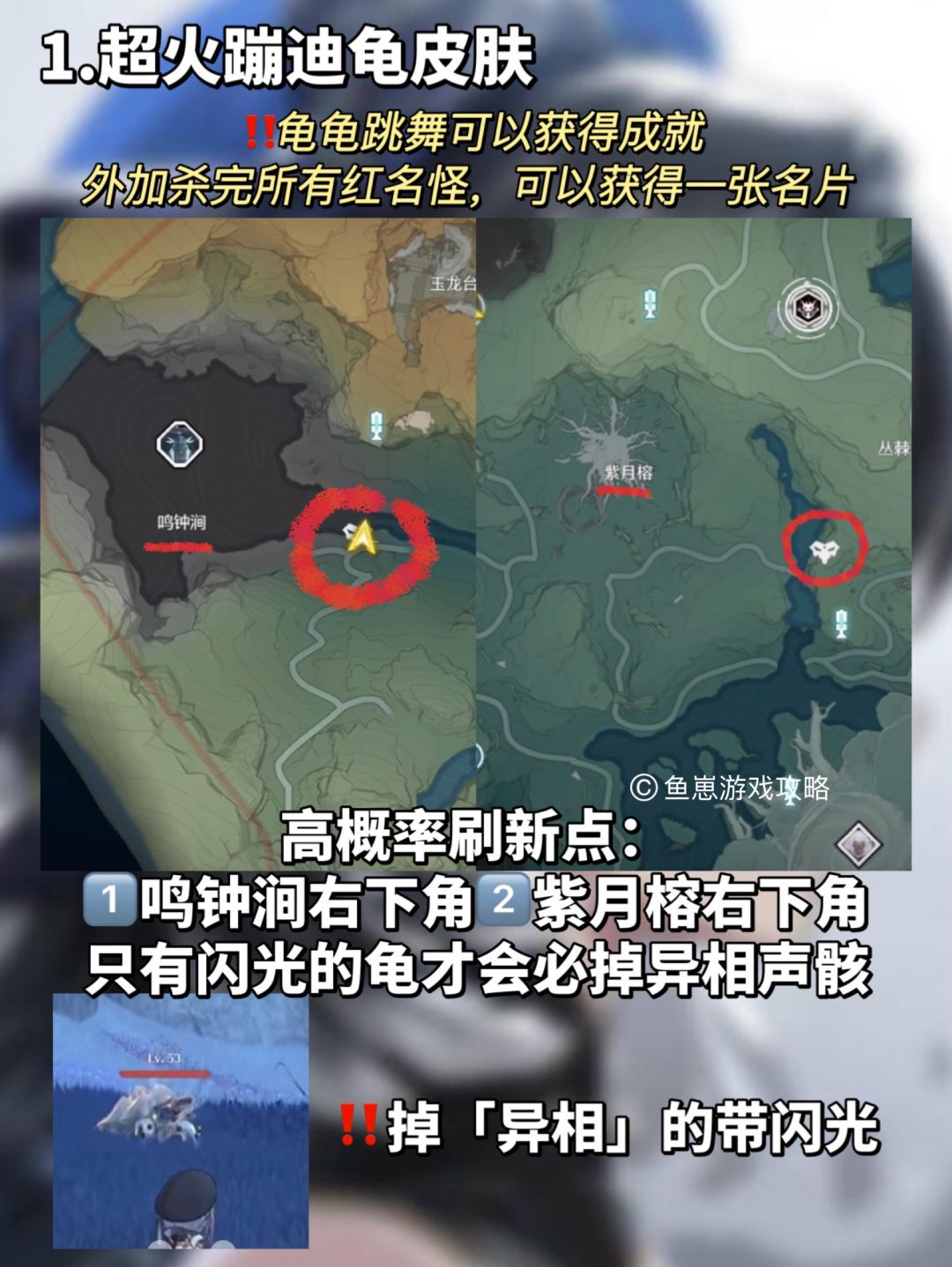 「鸣潮」6个异相声骸皮肤 最详细位置 2
