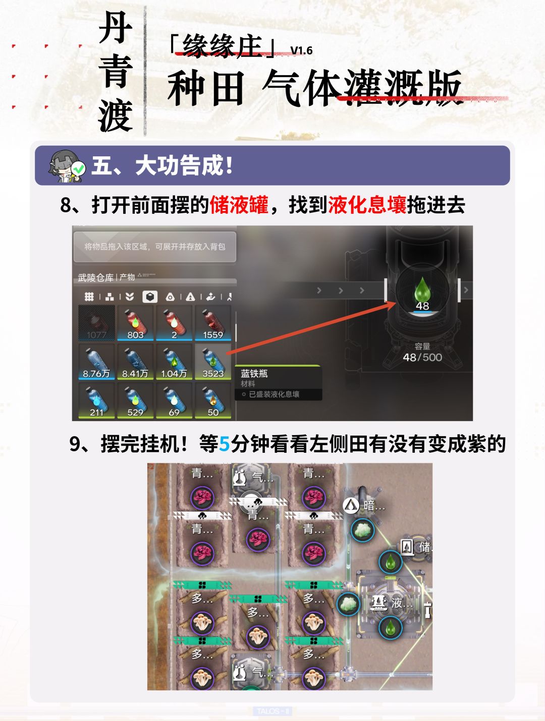 【缘缘庄】种田 气体灌溉版 7