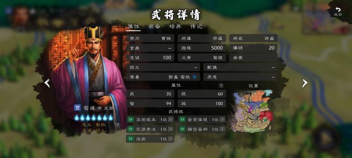 荀彧居然没红特性?截图