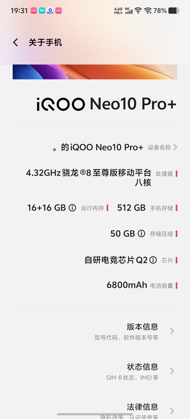 这手机配置能不能流畅的玩这游戏?截图