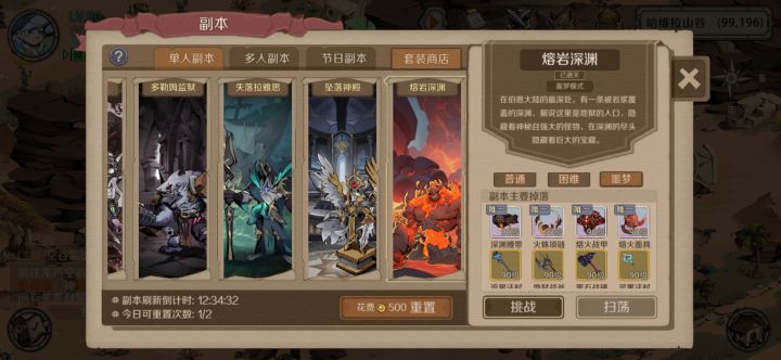 给炎魔上眼药截图