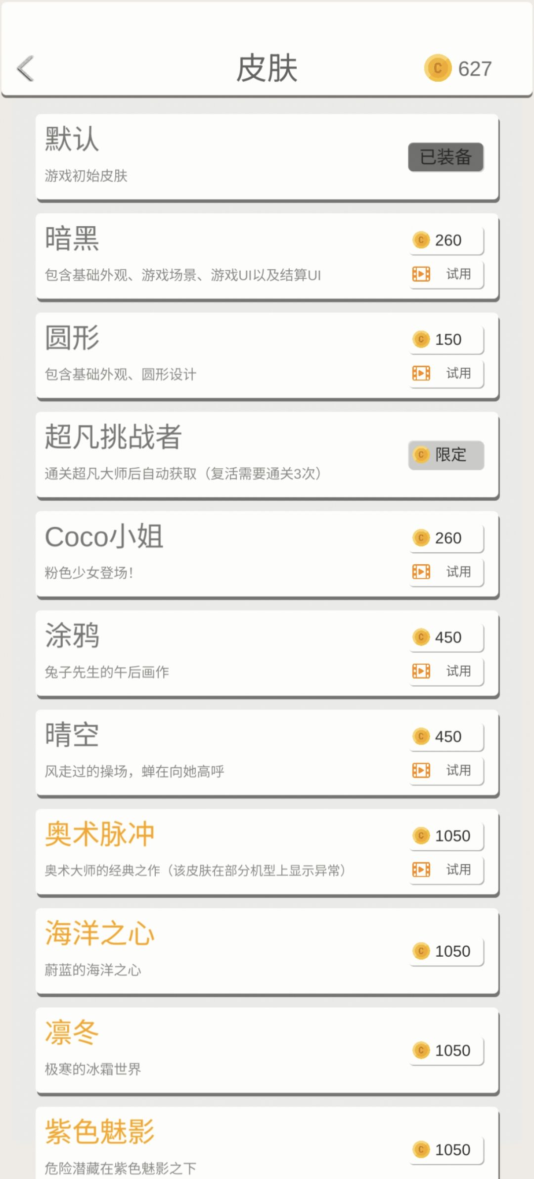 不会解锁皮肤 1