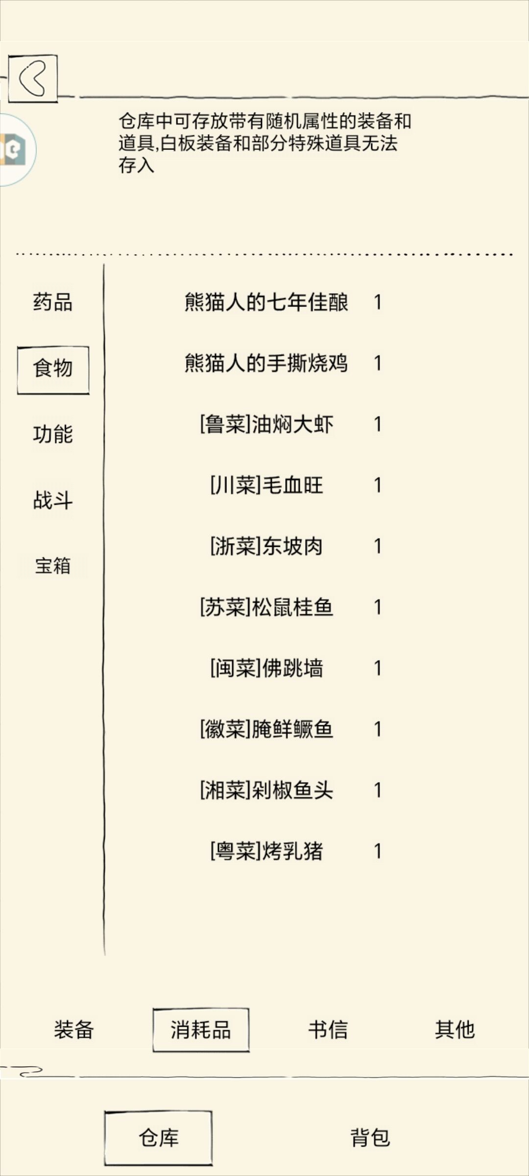 春节丨八大菜系 1
