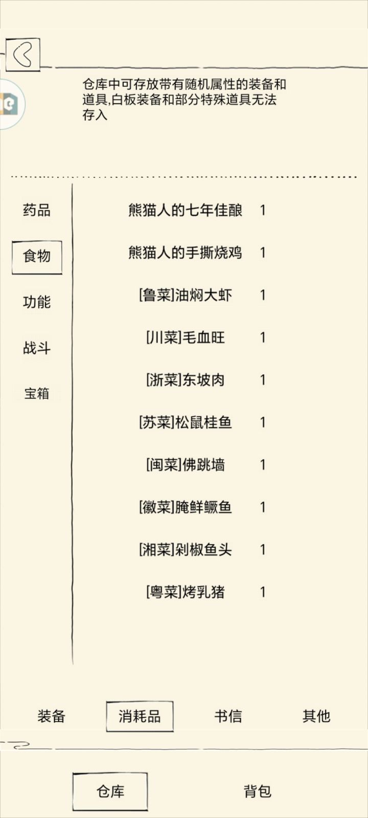 春节丨八大菜系截图