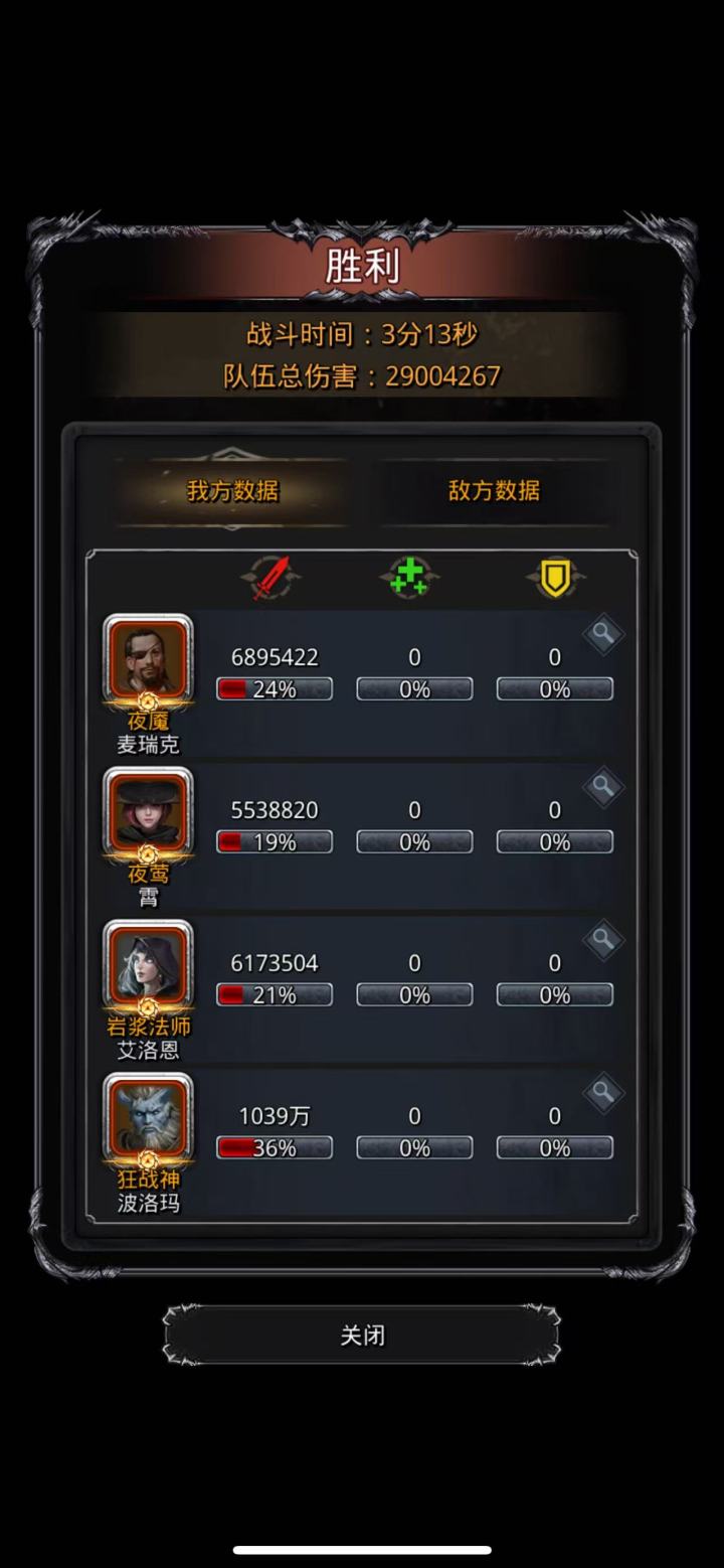 战测2900万,狂战力挽狂澜截图