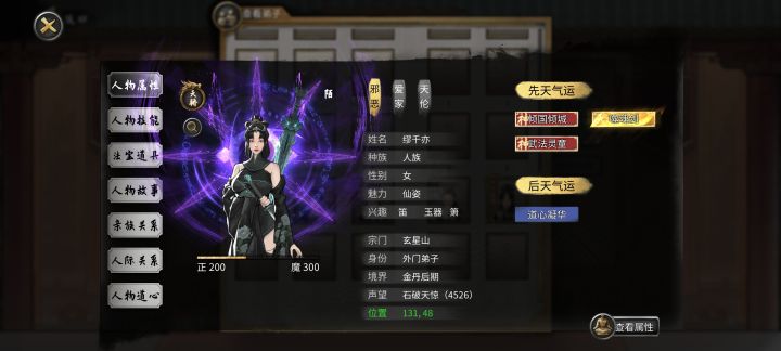 我才筑基他怎么金丹了?????截图