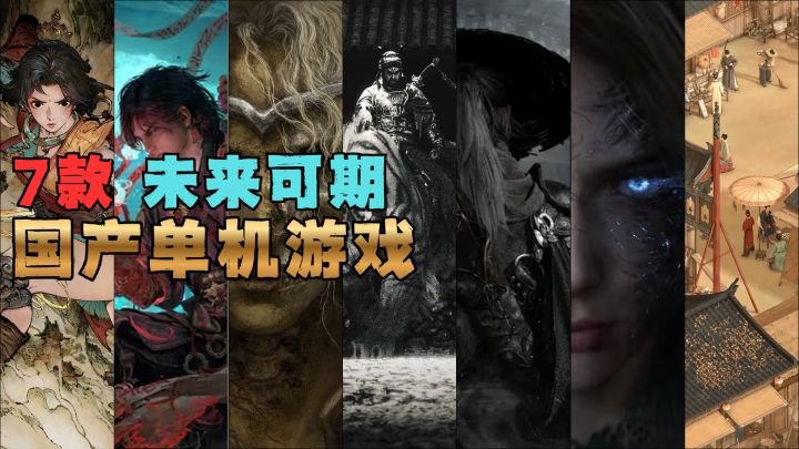 未来可期?7款未发售的潜力国产单机游戏前瞻截图