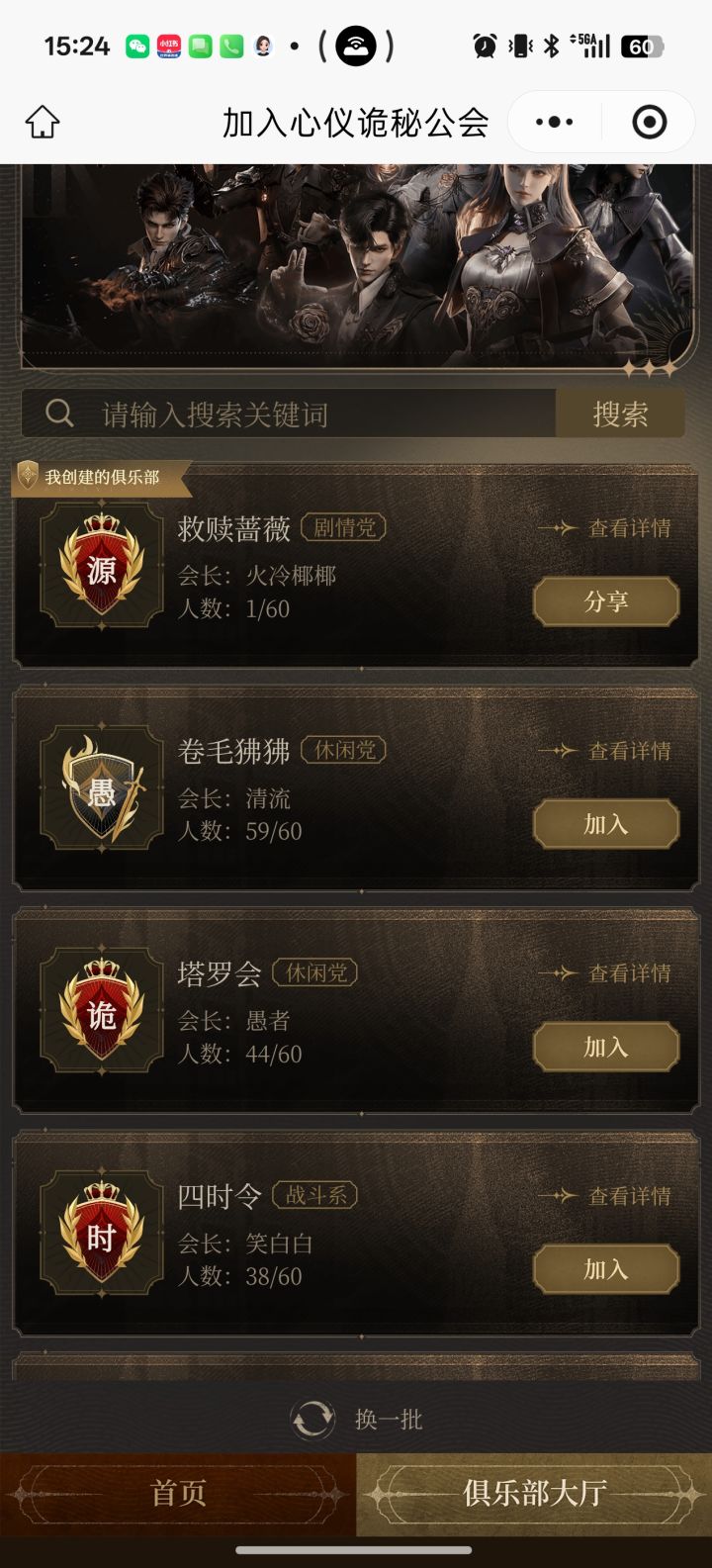 一起战斗吧非凡者截图