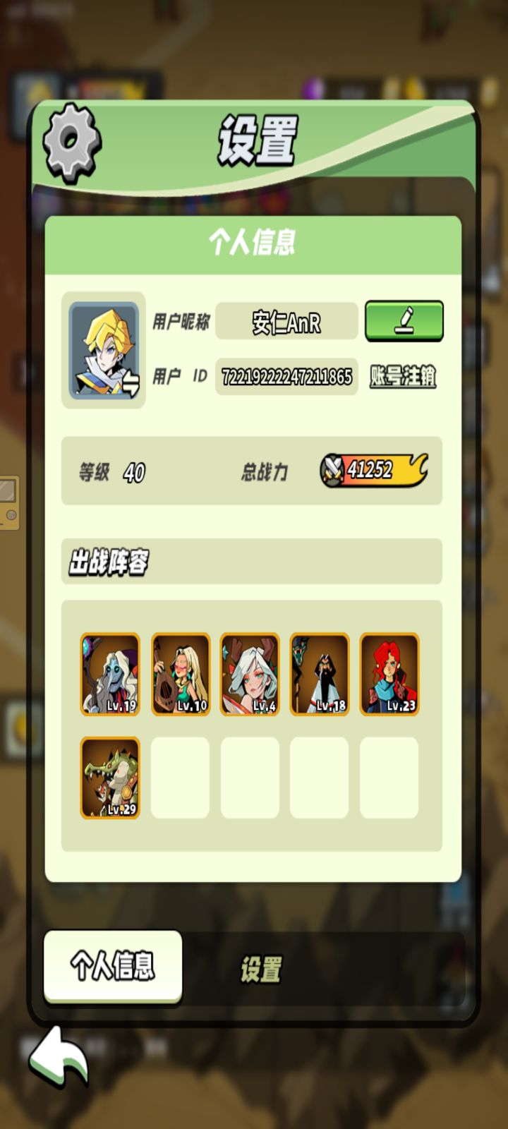 40级打卡,觉得可以过守护了!截图