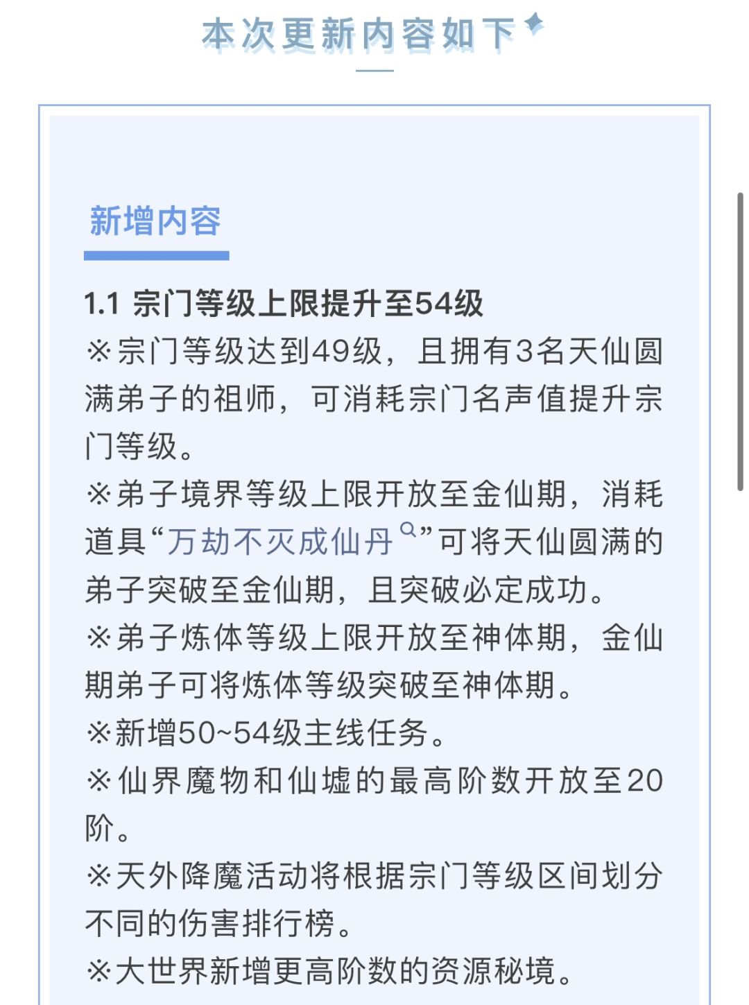 金仙在即如何最省丹药提升境界与炼体详解截图