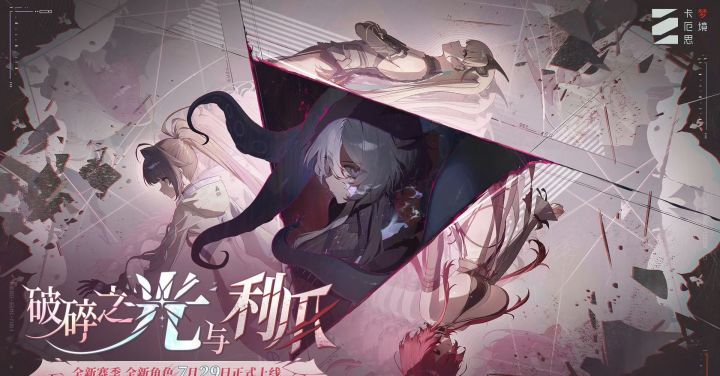 【快讯】S4赛季破碎之光与利爪正式开服截图