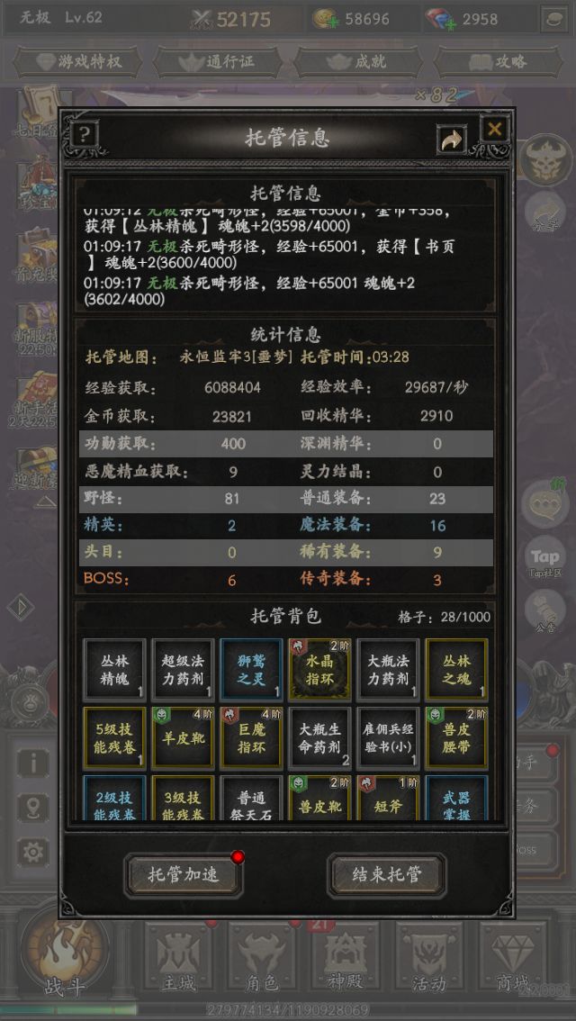 托管掉落截图