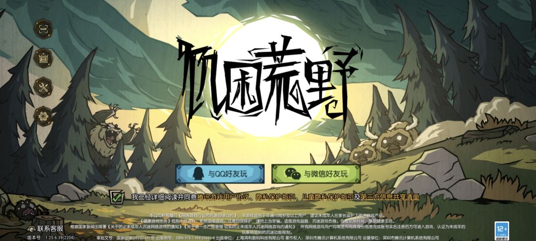 饥荒测试资格 2