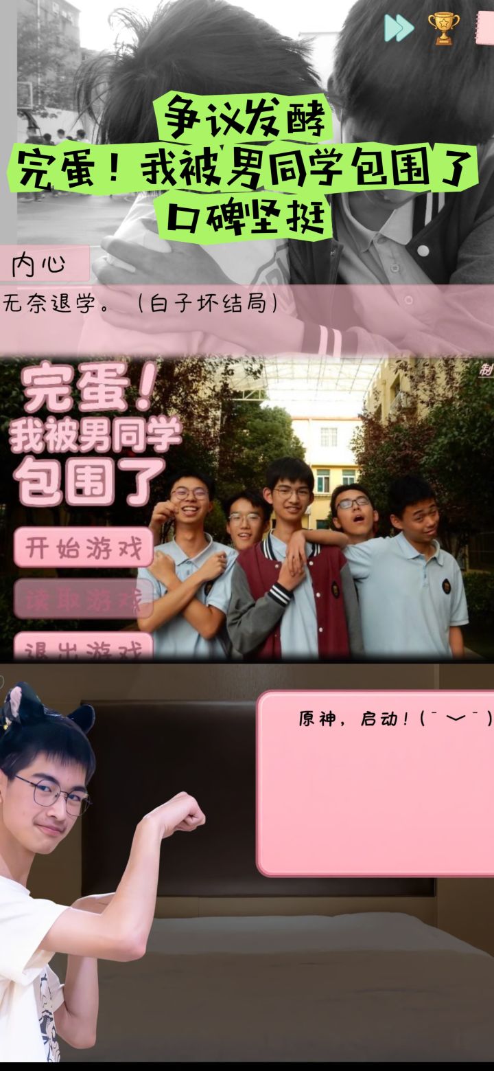 争议发酵,完蛋!我被男同学包围了口碑坚挺截图