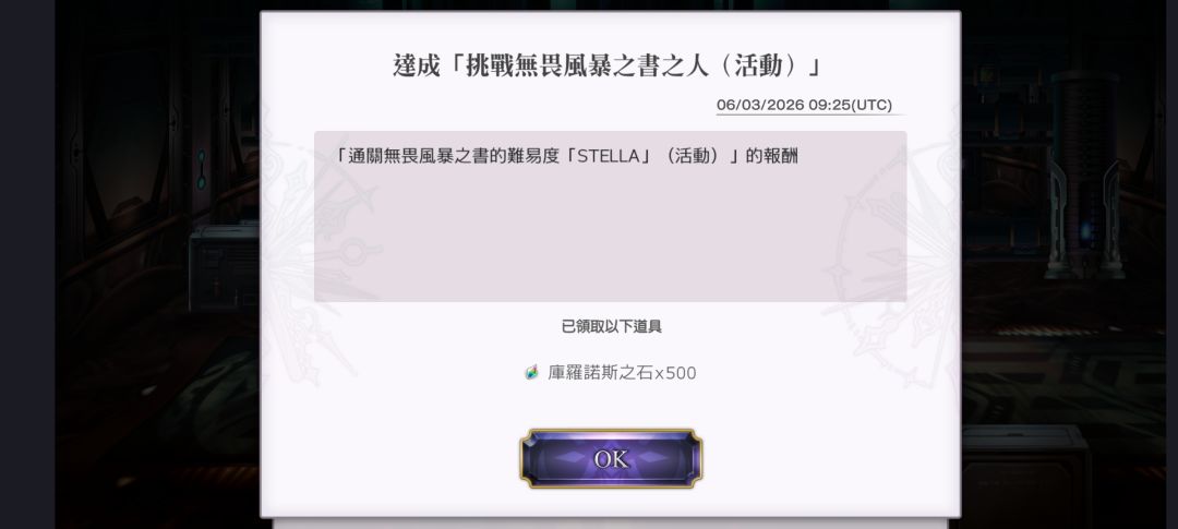 无畏风暴书架Stella活动 1