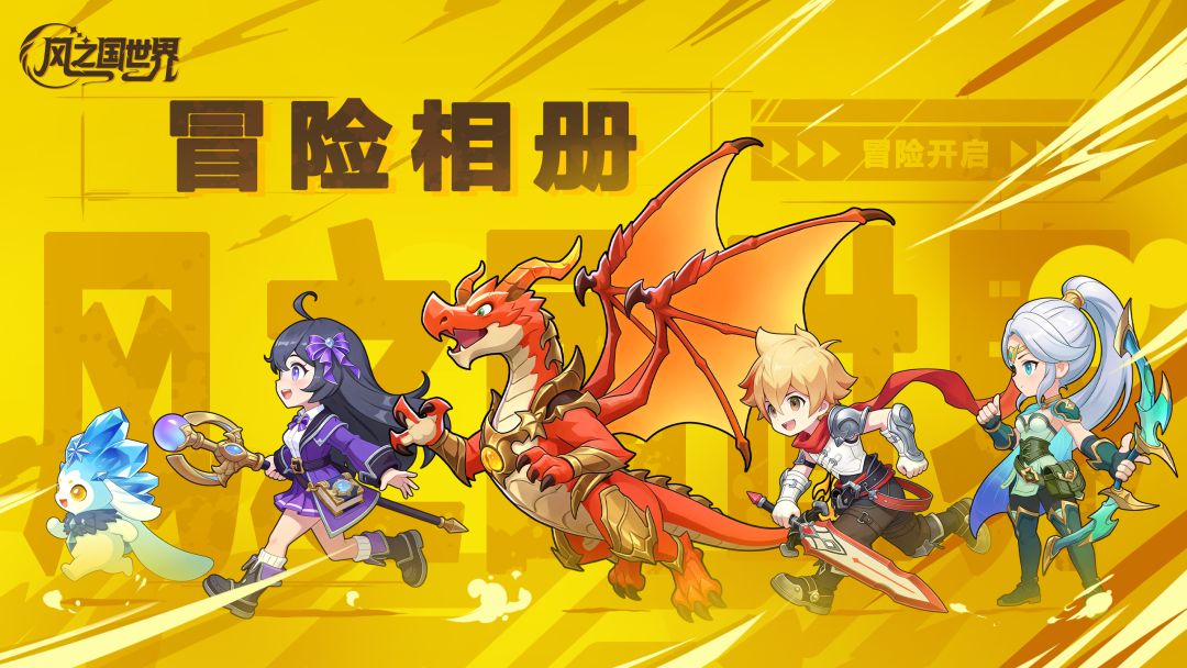 【冒险相册・第 1 页】循着画面，奔赴风景打卡截图