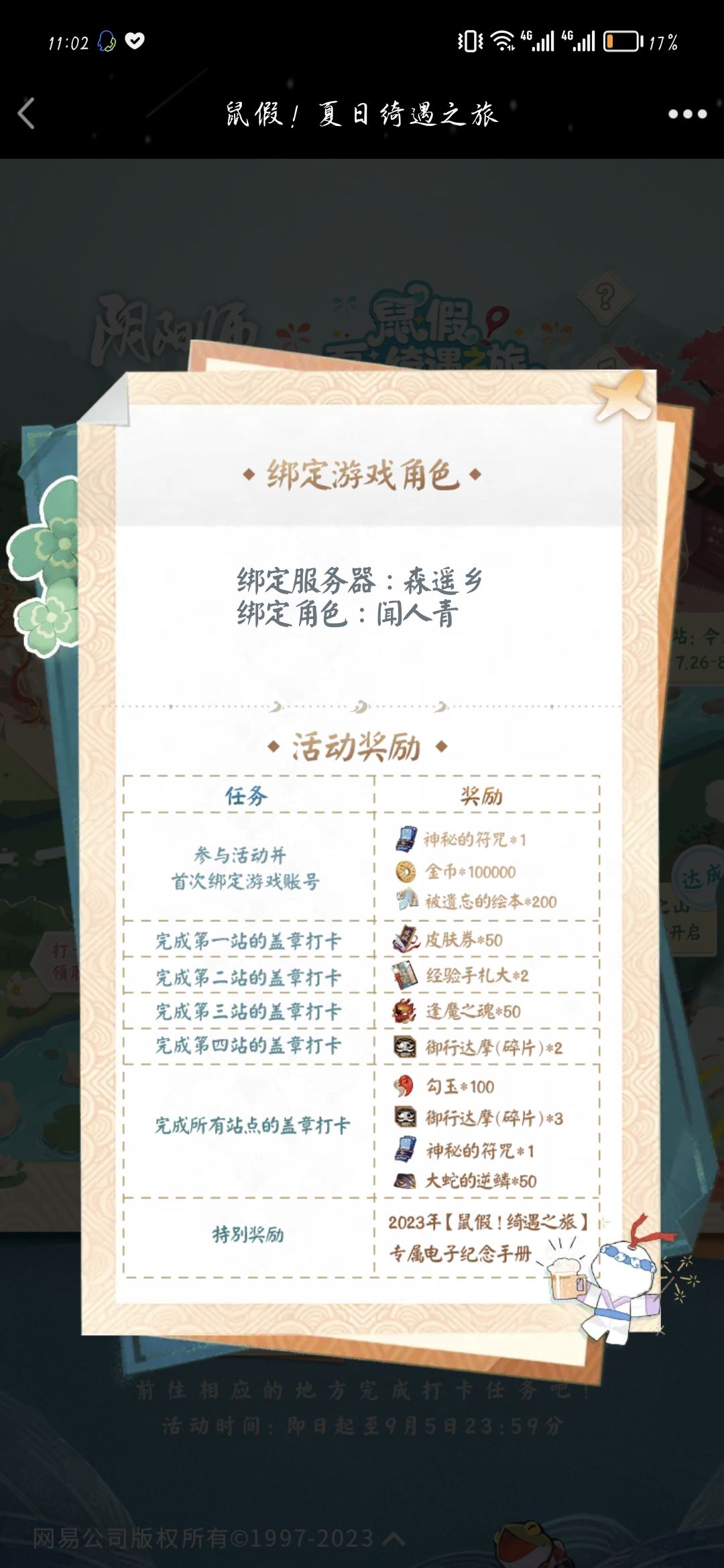 鼠假活动怎么完成不了 2