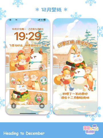 12月壁纸分享⛄点击迎接年末好运