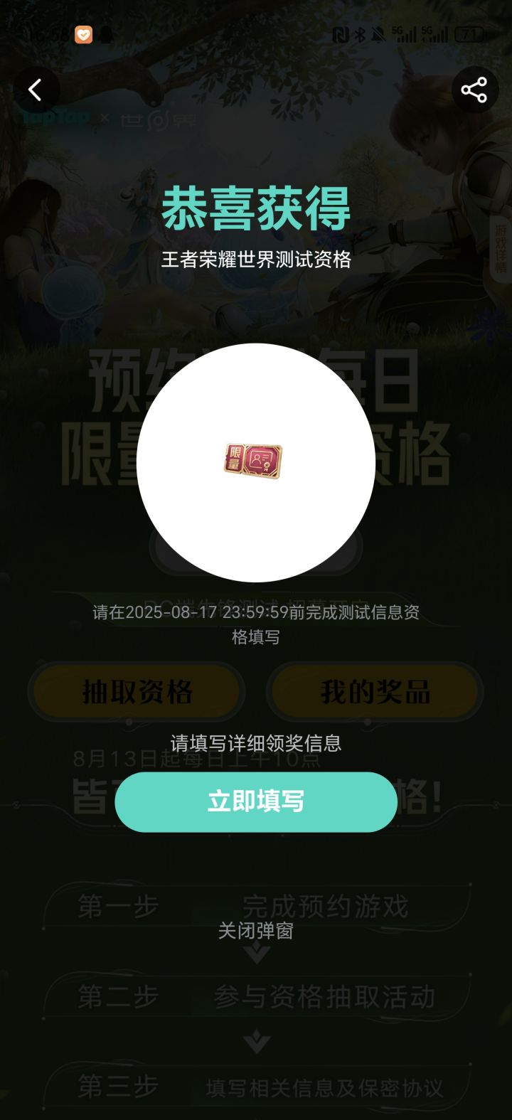 抽到资格了但是官网查询不到截图