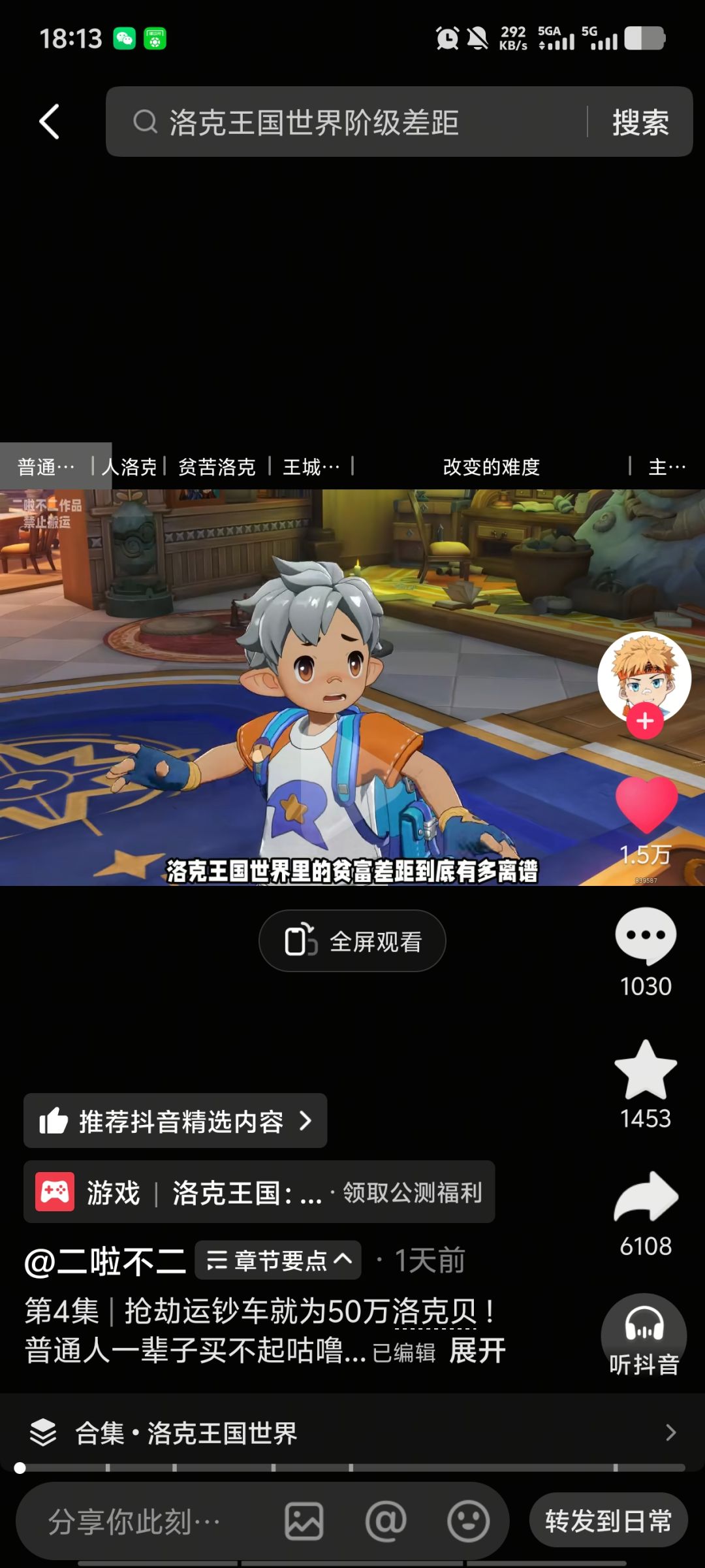 原来洛克王国里的普通NPC这么可怜 1