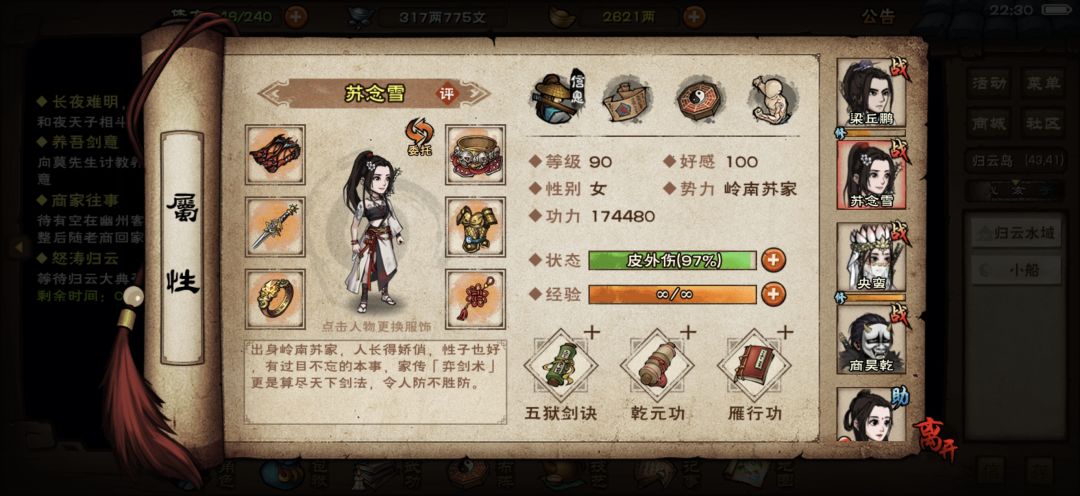 儒剑神力 3