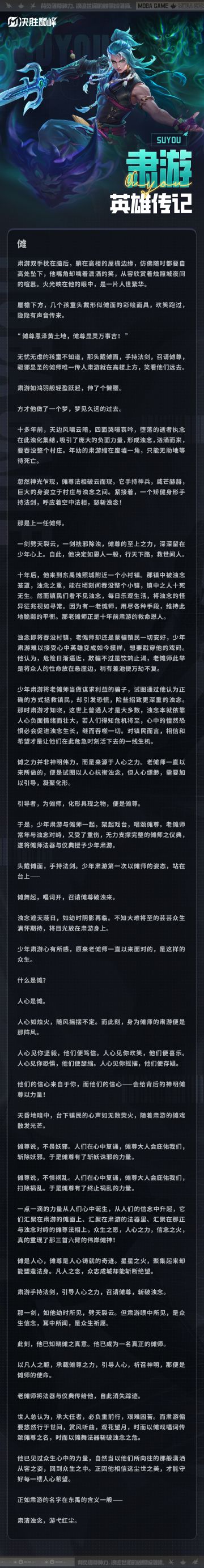 英雄传记丨肃游