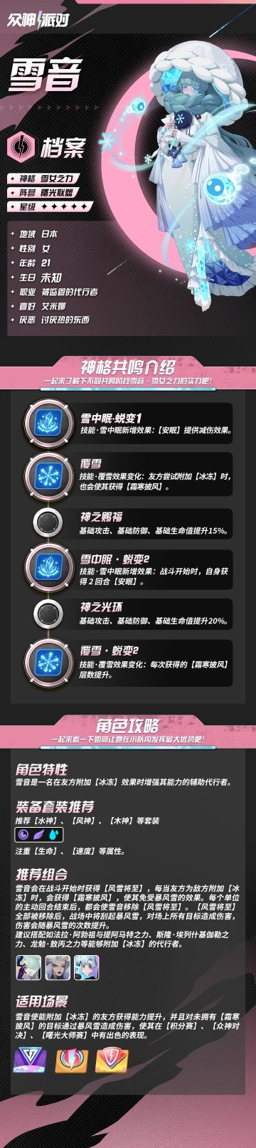 代行者档案丨雪音·雪女之力