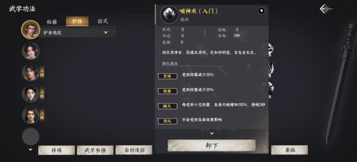 这个技能怎么样截图