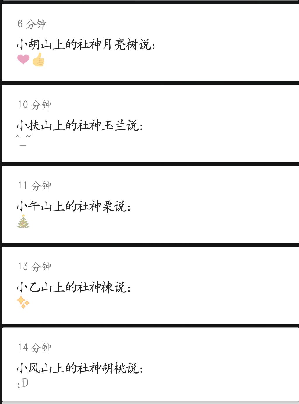 社神 2