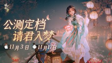 【玄凤鸟快探】《扶摇一梦》公测定档11月啦！