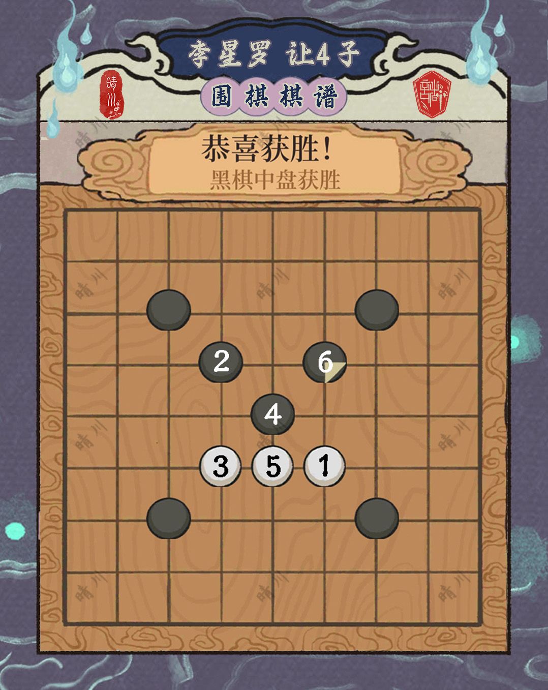 江南百景图 桃花村围棋攻略 必胜棋谱第二弹 3