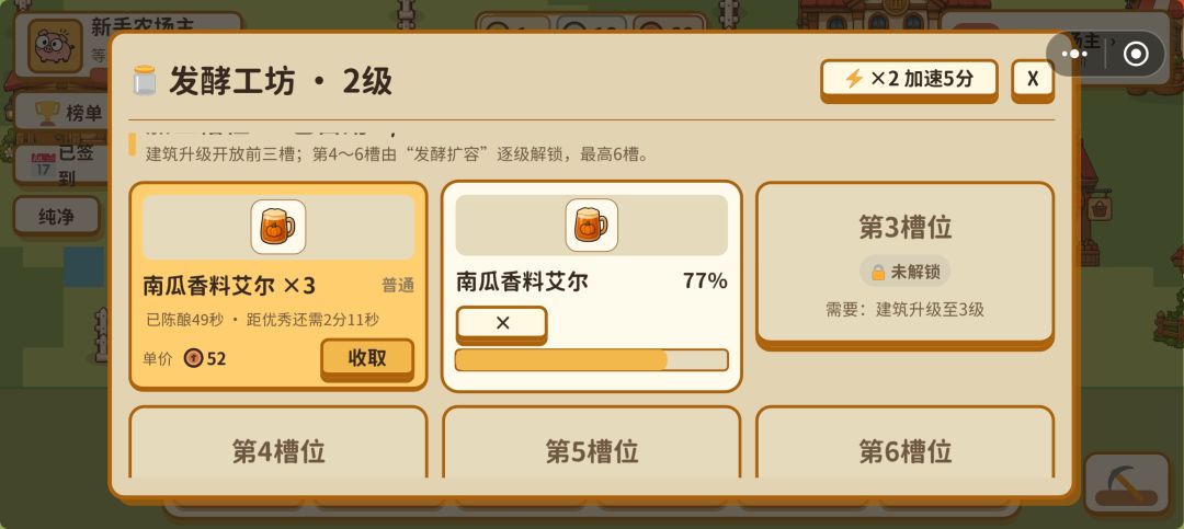 发酵工坊 1