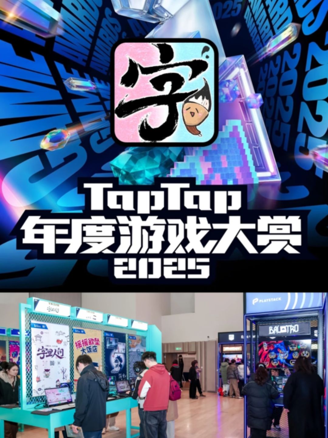 在Tap年度赏的试玩区!收获满满˶╹ᵕ╹˶ಣ 1